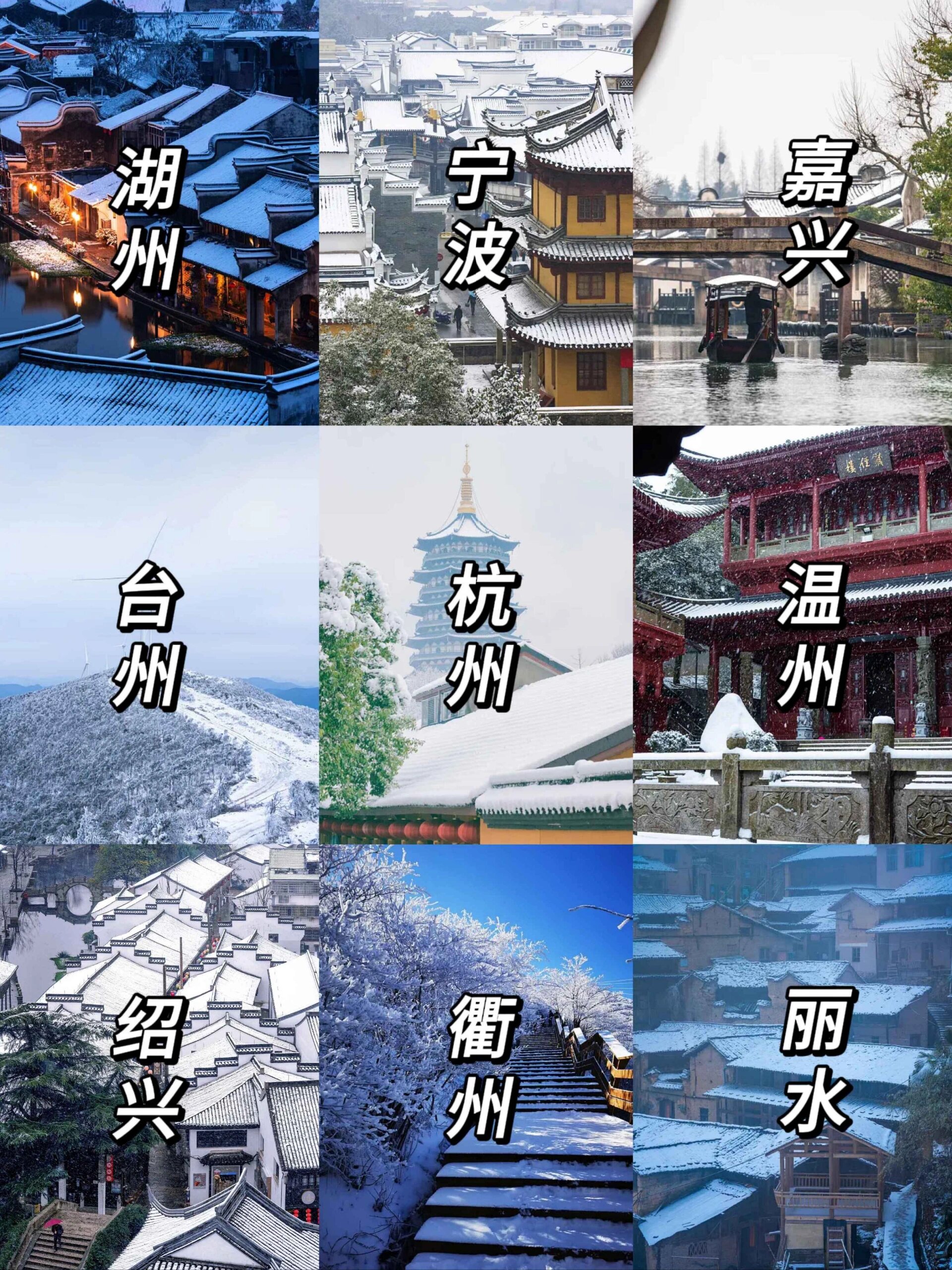 “张万森，下雪了～”浙江赏雪指南快码住！