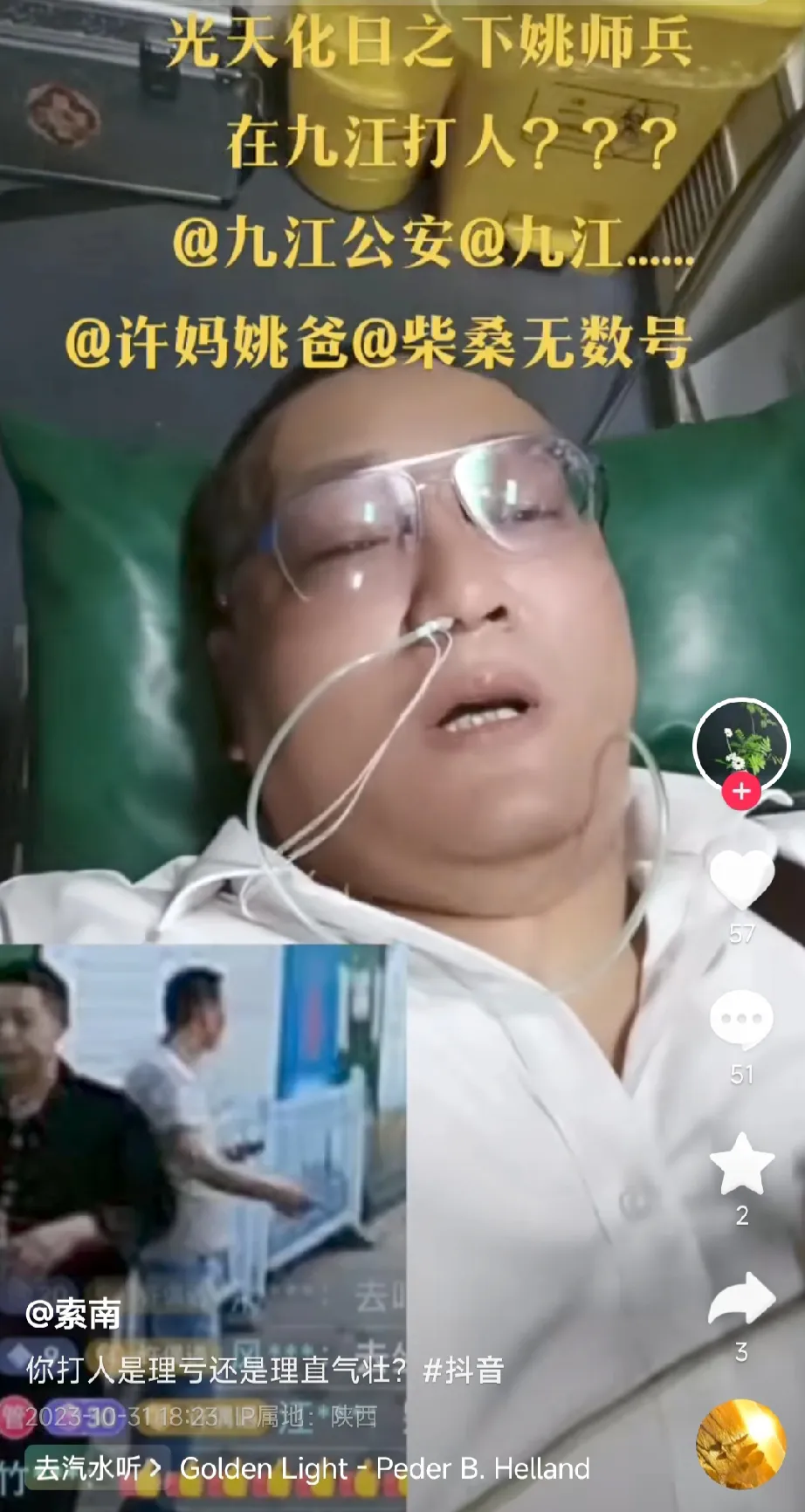 姚师兵把网友左岸打了？这个被网友戏称左公公的说自己被姚师兵一伙打了，刚刚刷到的视