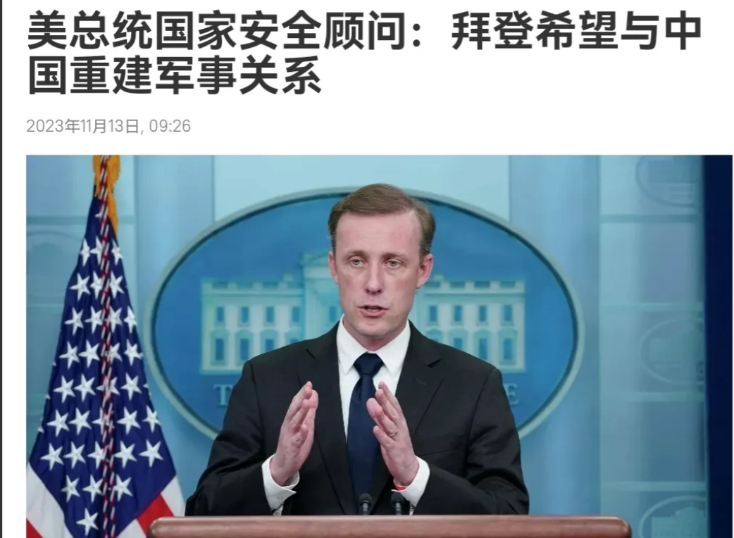 美国站出来向中国喊话了！美国总统国家安全事务助理杰克·沙利文12日表示，美国总统