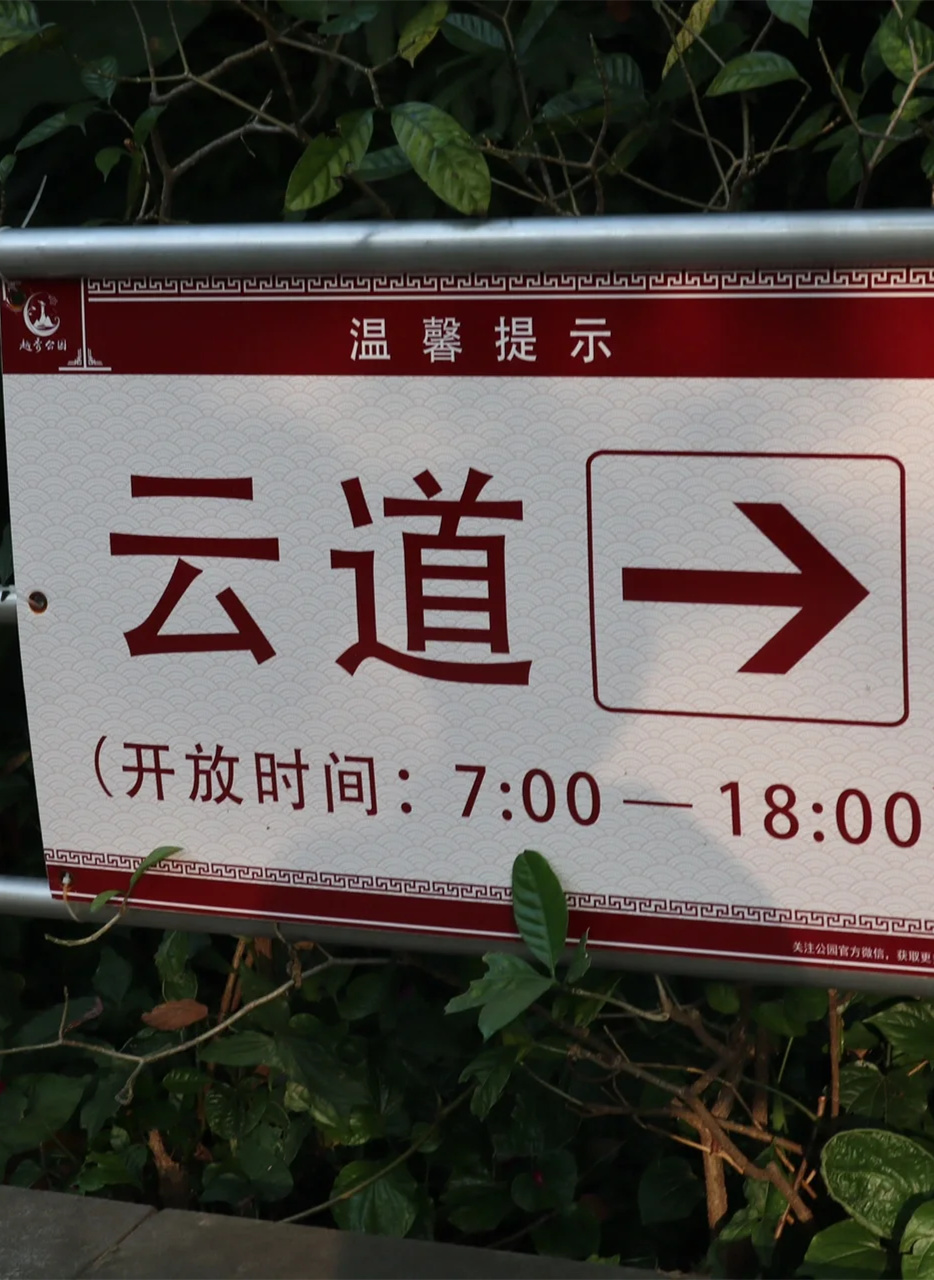 广州云道，轻徒步