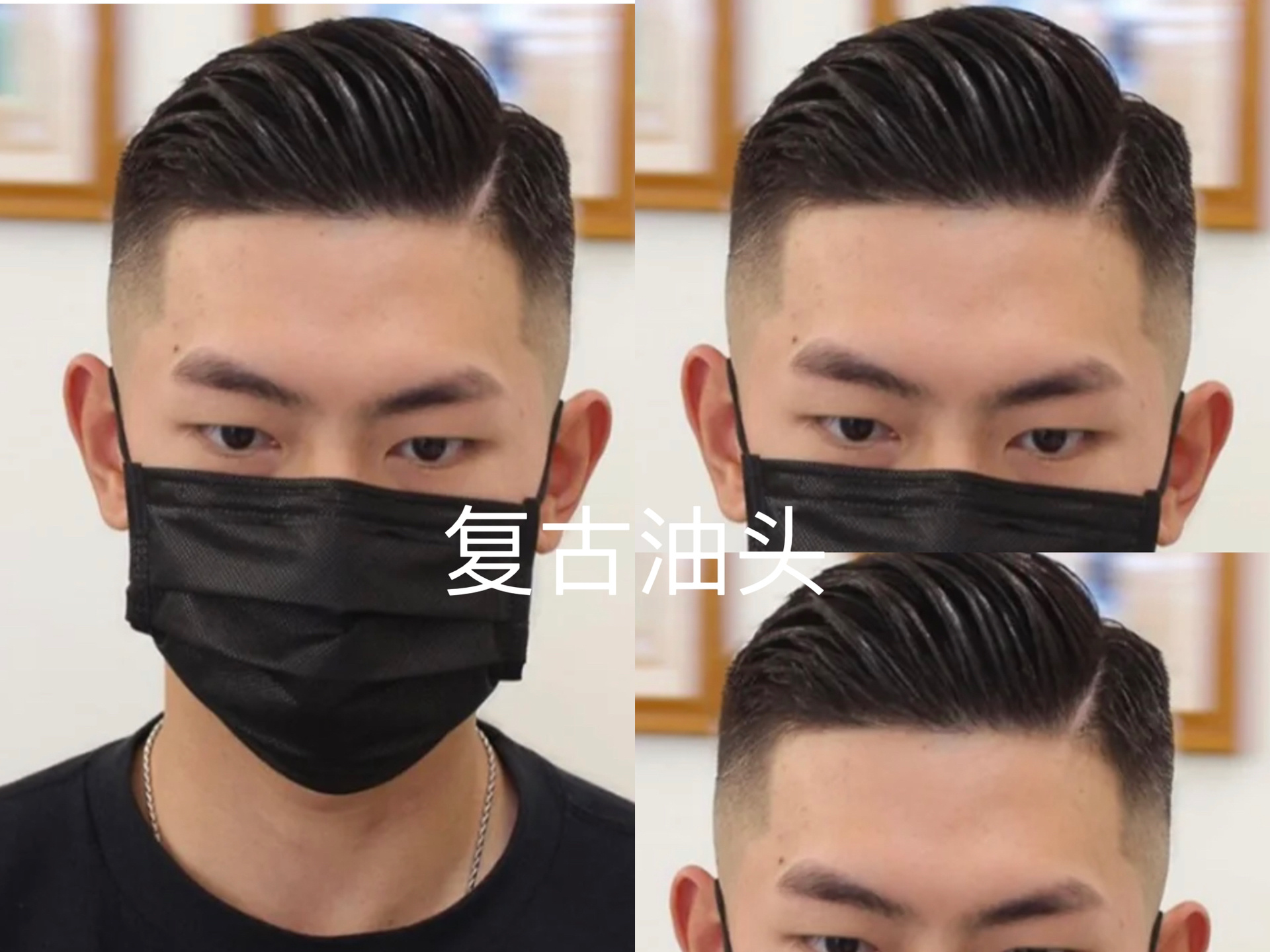 男生发型商务复古油头办公室
