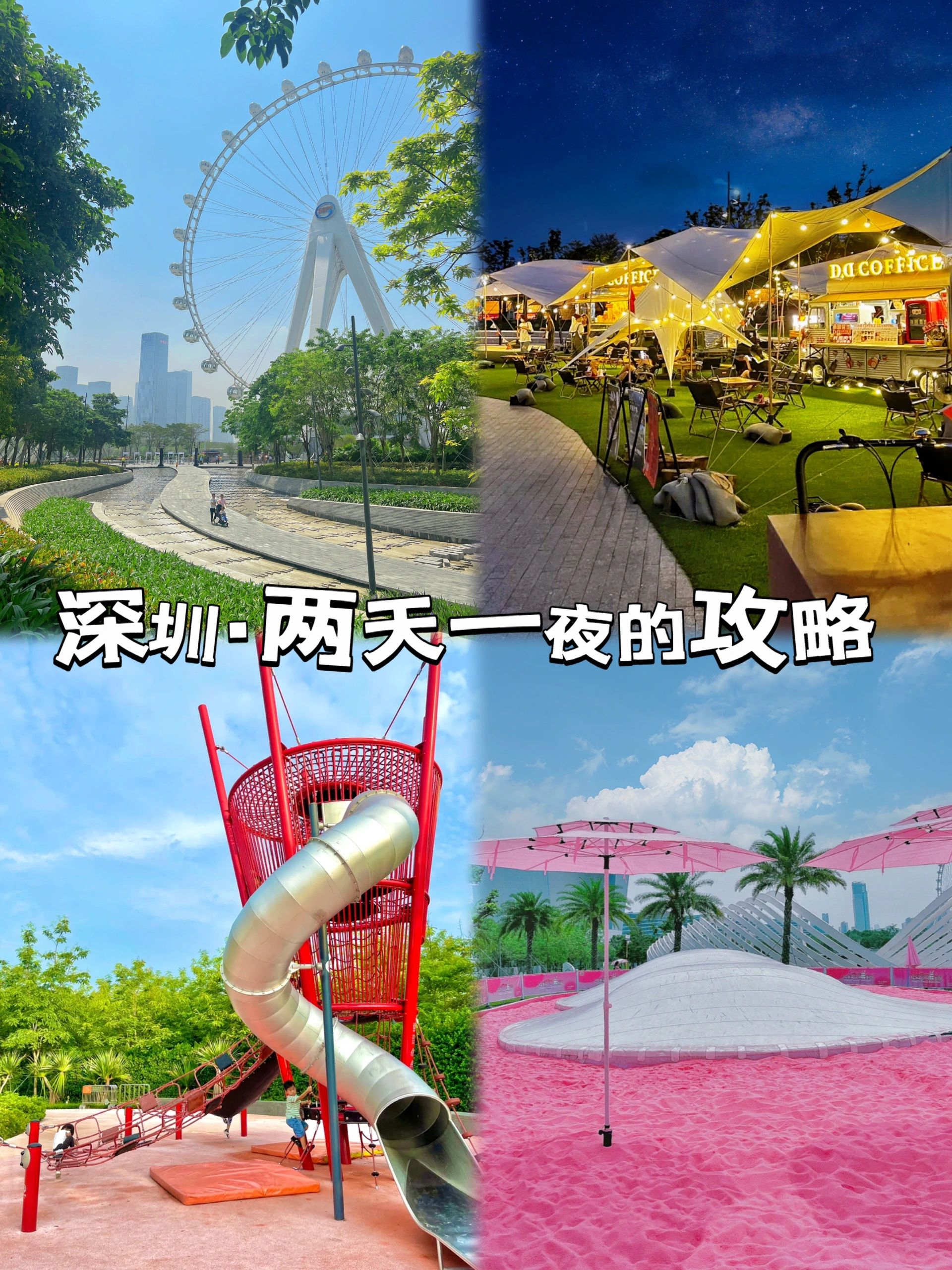 深圳亲子游攻略‼说走就走的两天一夜