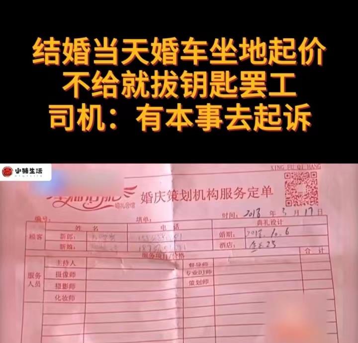 “这不明抢么？”河南洛阳，一男子在婚礼当天租了5辆婚车，万万没想到，男子正要上车