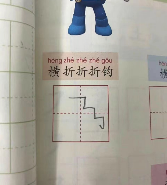 咱就说真的有这样的偏旁部首吗？
这到底该怎么写？
家长群里都吵翻天了，也没有出来