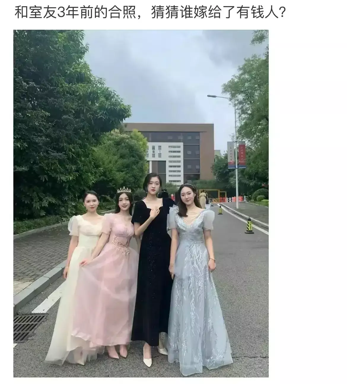 猜猜谁嫁给了有钱人？