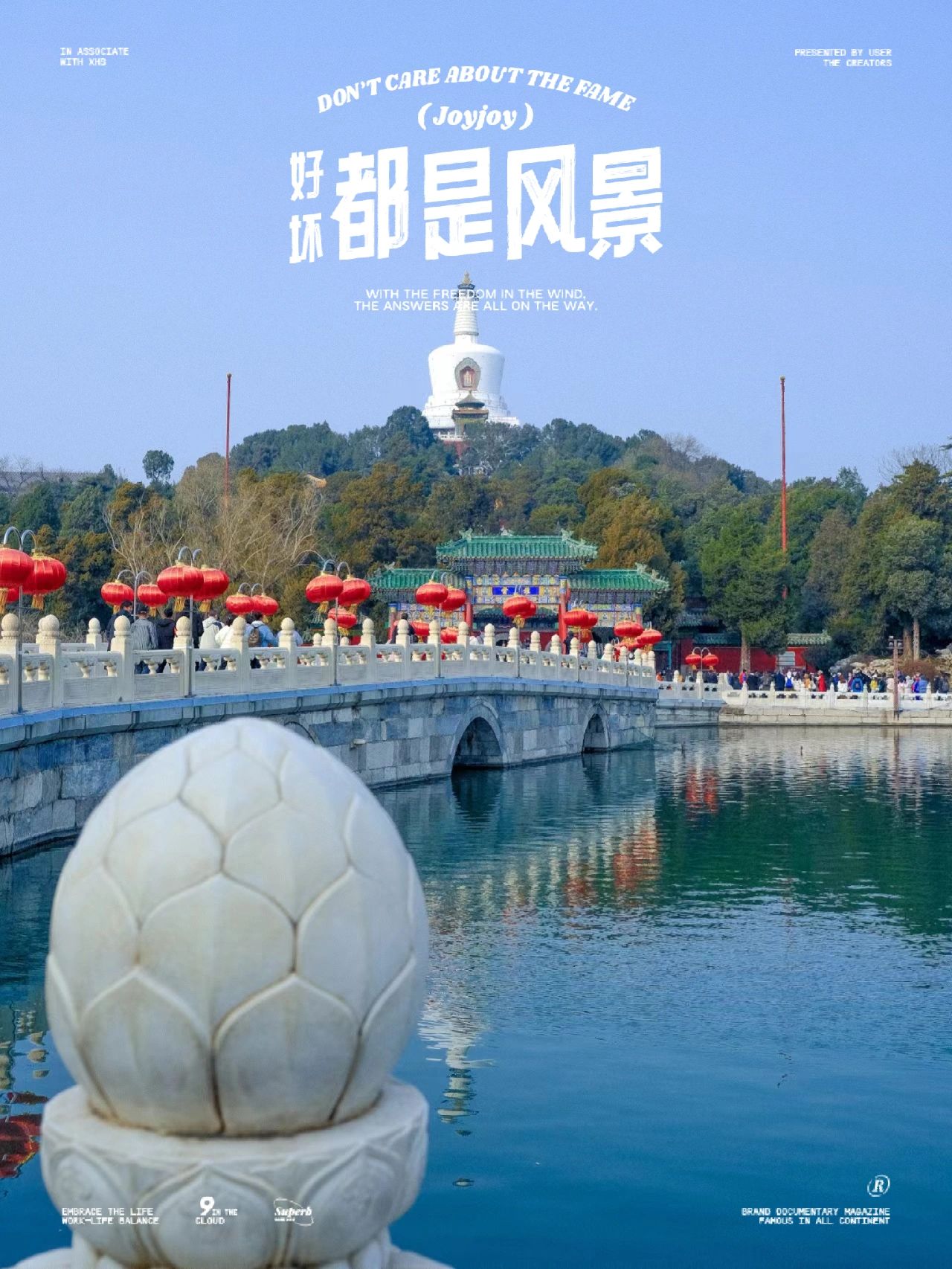 周末去哪玩儿--北海公园