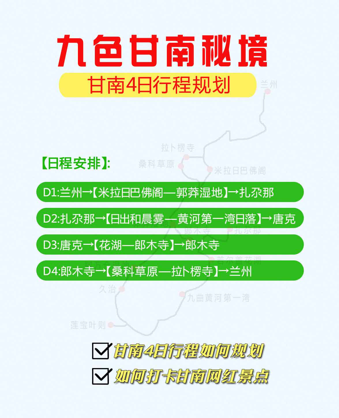 甘南4日旅游，甘南4天自驾游自由行规划