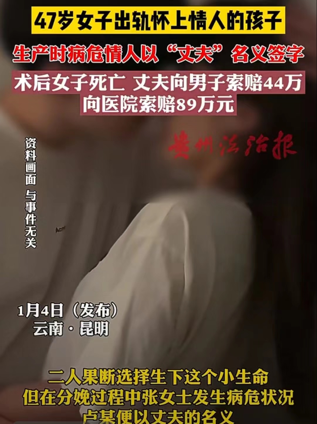 “小说都不敢这样写！”云南昆明，一男子将妻子的情夫和分娩的医院告上了法庭，分别索