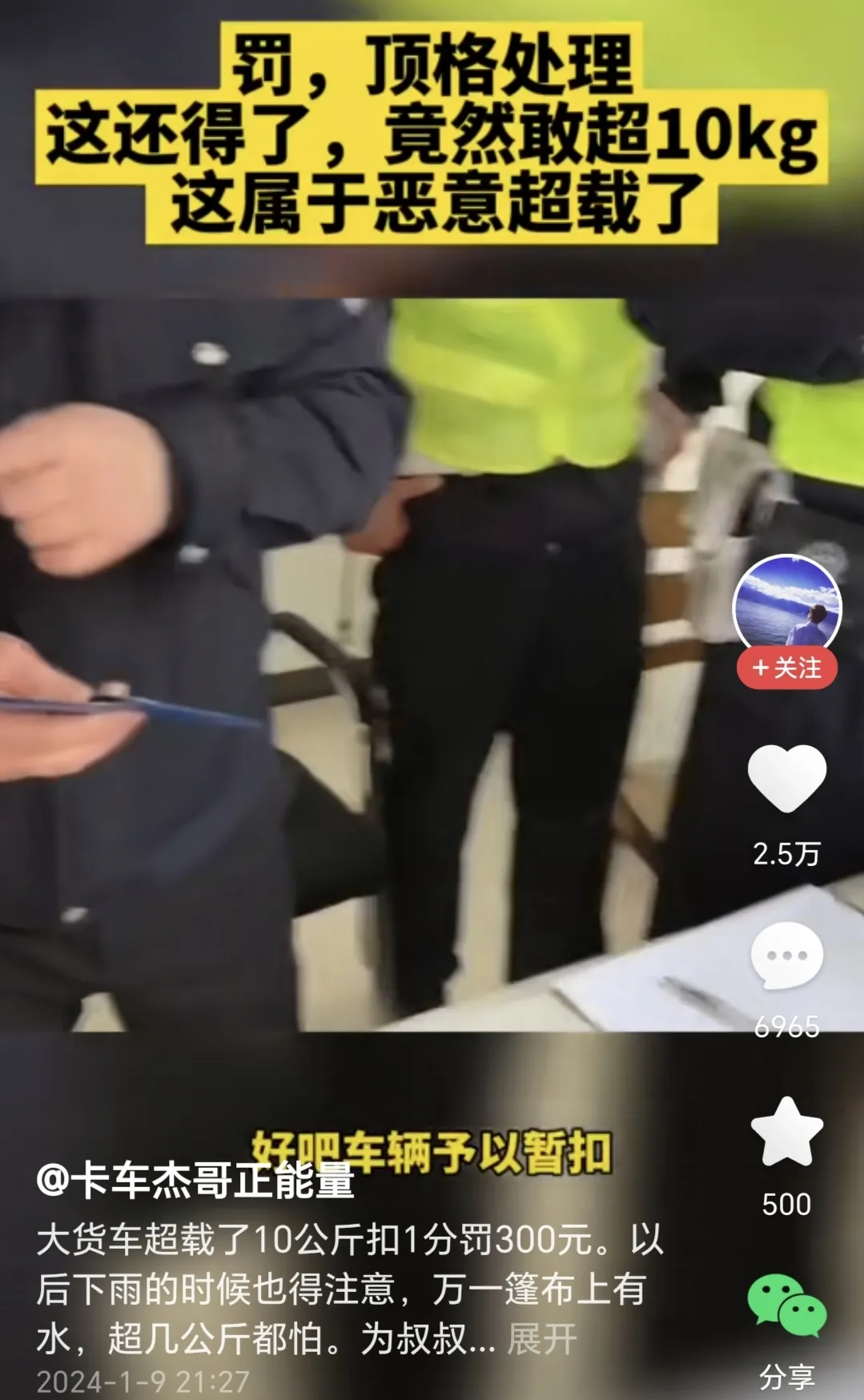 大货车超载10公斤的处罚，颠覆了人们的想象！

近日，网传一完整视频显示，一司机