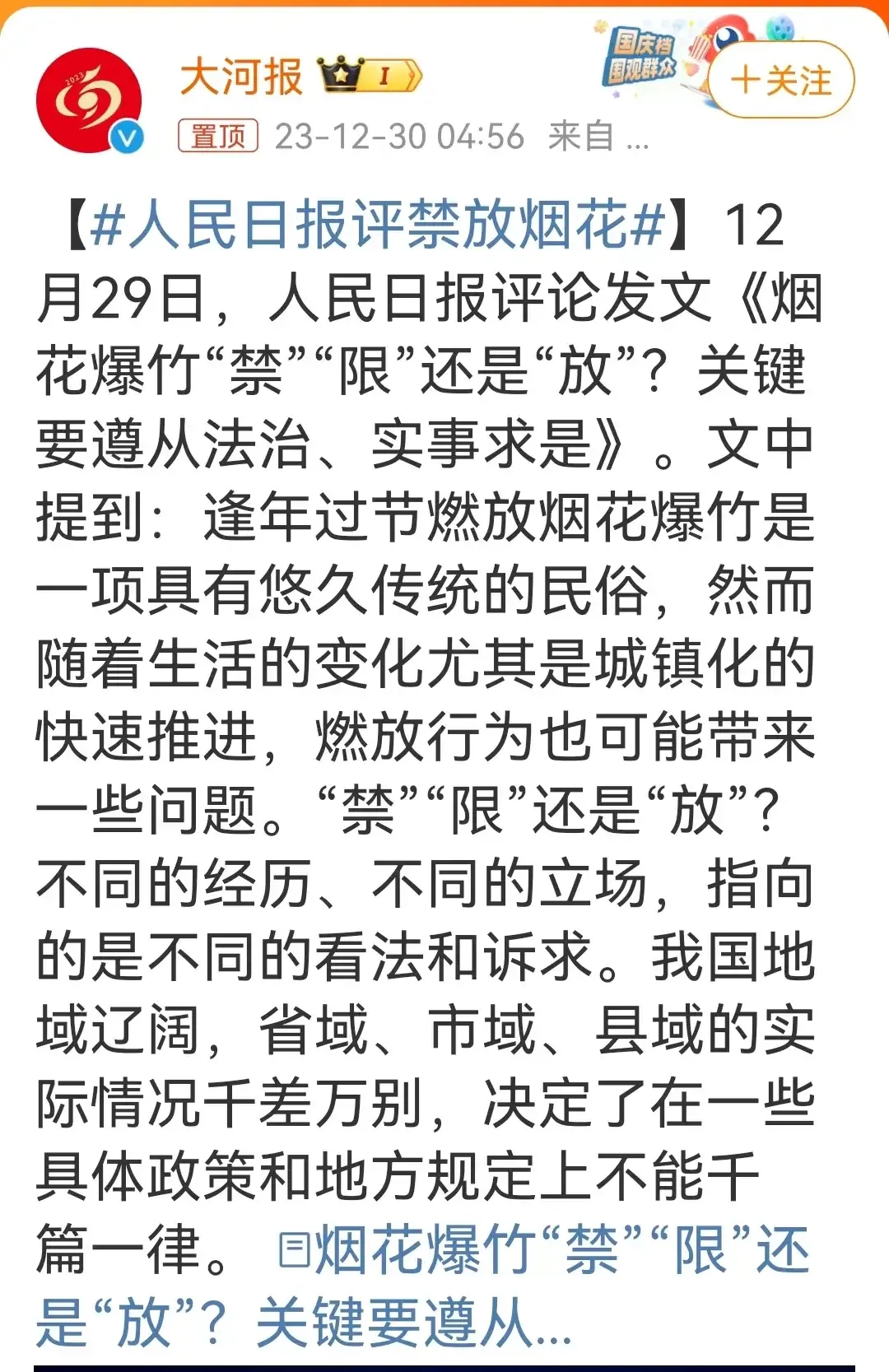 央媒评禁放烟花之后让有些地方领导坐卧不安？禁还是放左右为难？这就是地方执行政策走