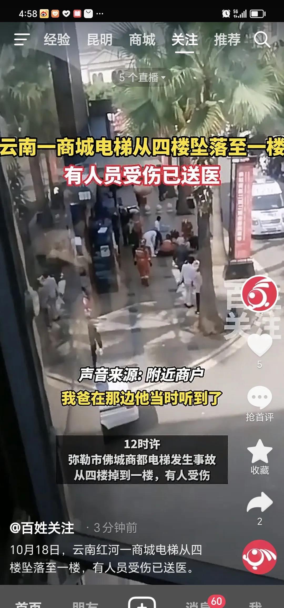 突发！云南红河一商场，电梯突然从4楼坠落到一楼。

10月18日12点多钟，云南