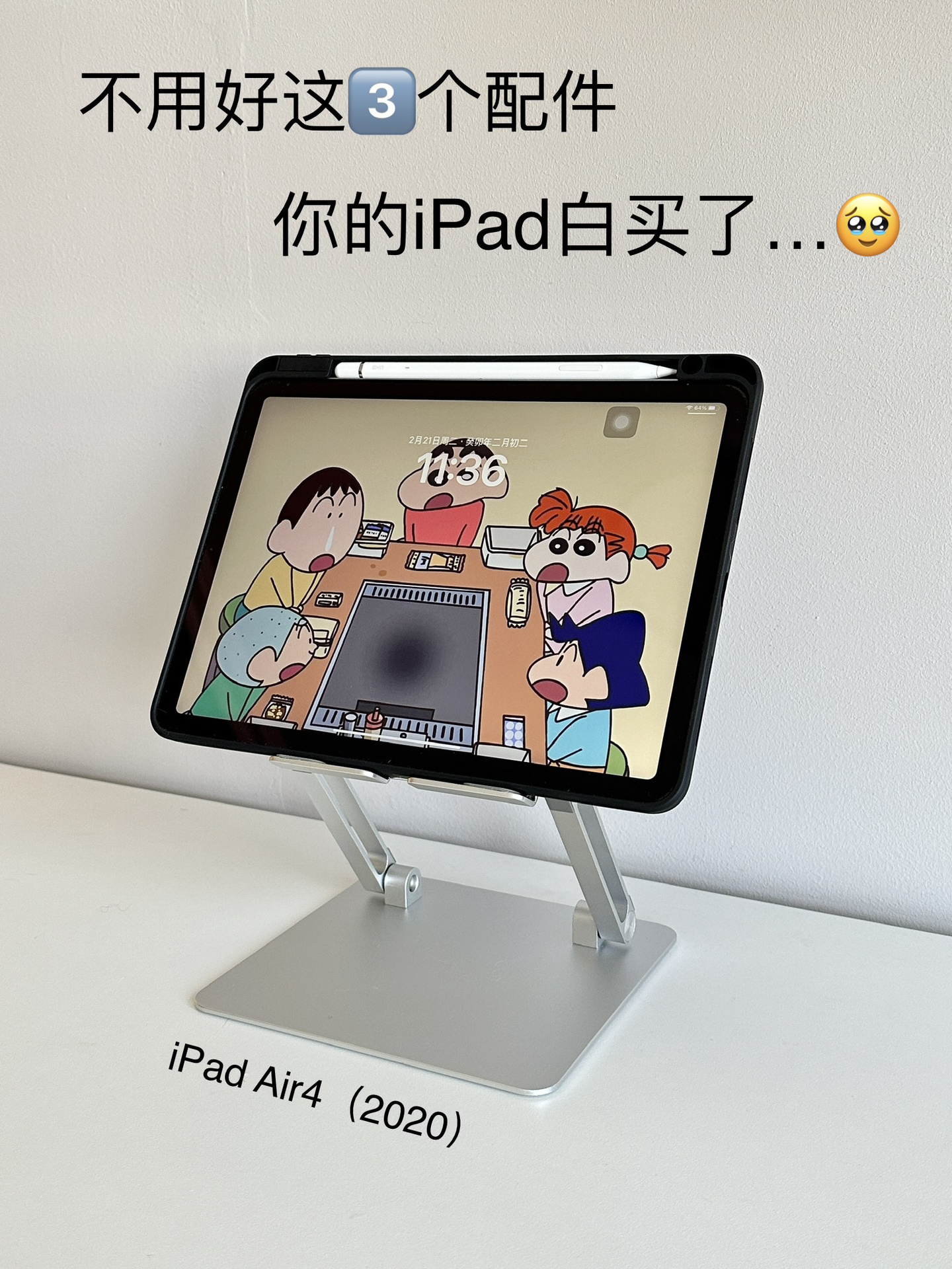 iPad配件#买平板会送什么配件#