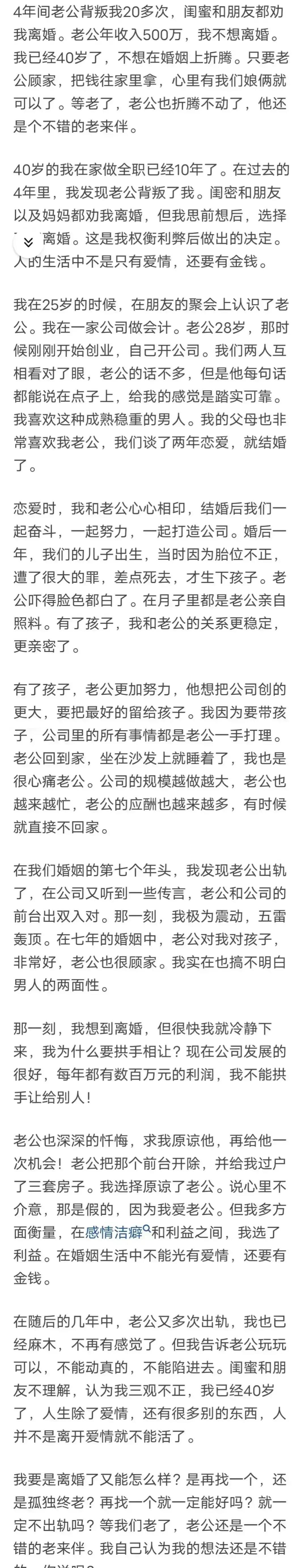 4年间，老公背叛我20多次，闺蜜和朋友都劝我离婚。老公年收入500万，我不想离婚