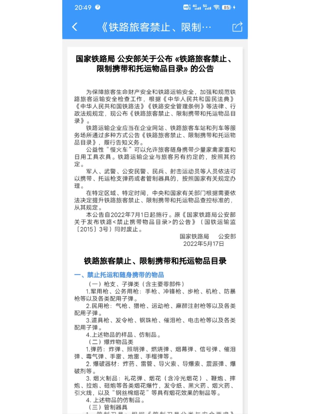 限制携带#火车充电宝限制多少毫安#