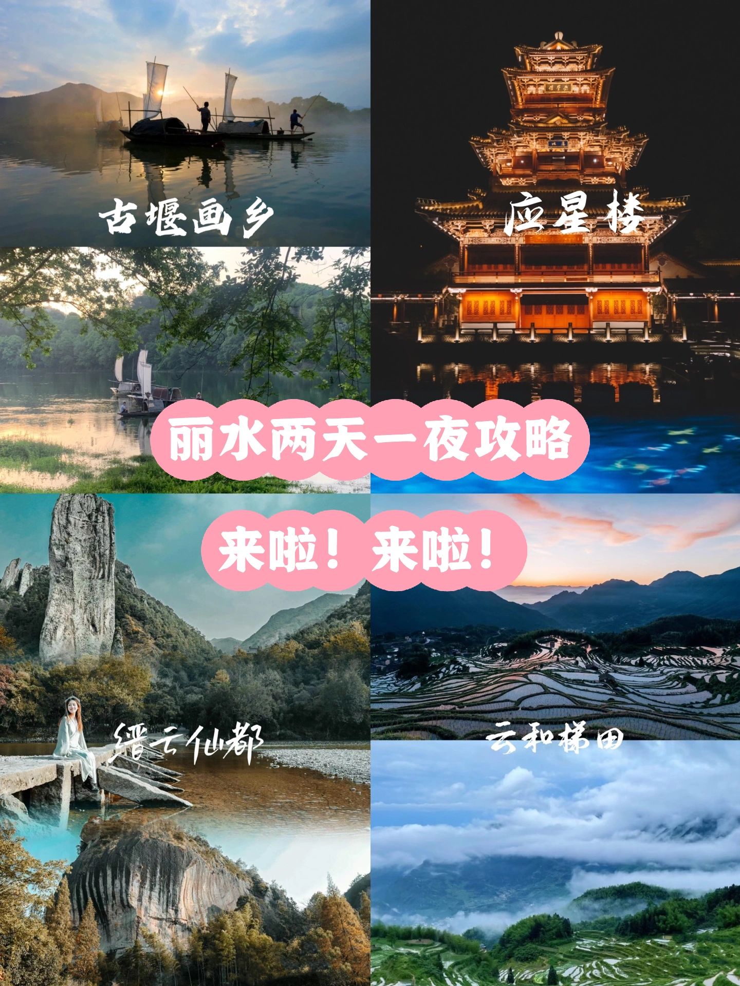 丽水两天一夜避暑攻略来啦！来啦！