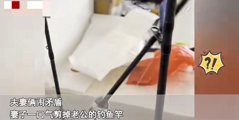 浙江，一对夫妻闹矛盾。妻子一气之下，用钳子剪断了老公的所有钓鱼竿，并扔到一边。可