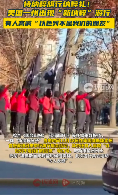 美国盎撒人收割犹太人的苗头已经起来了，美国已经有组织开始持纳粹旗，行纳粹礼，集会