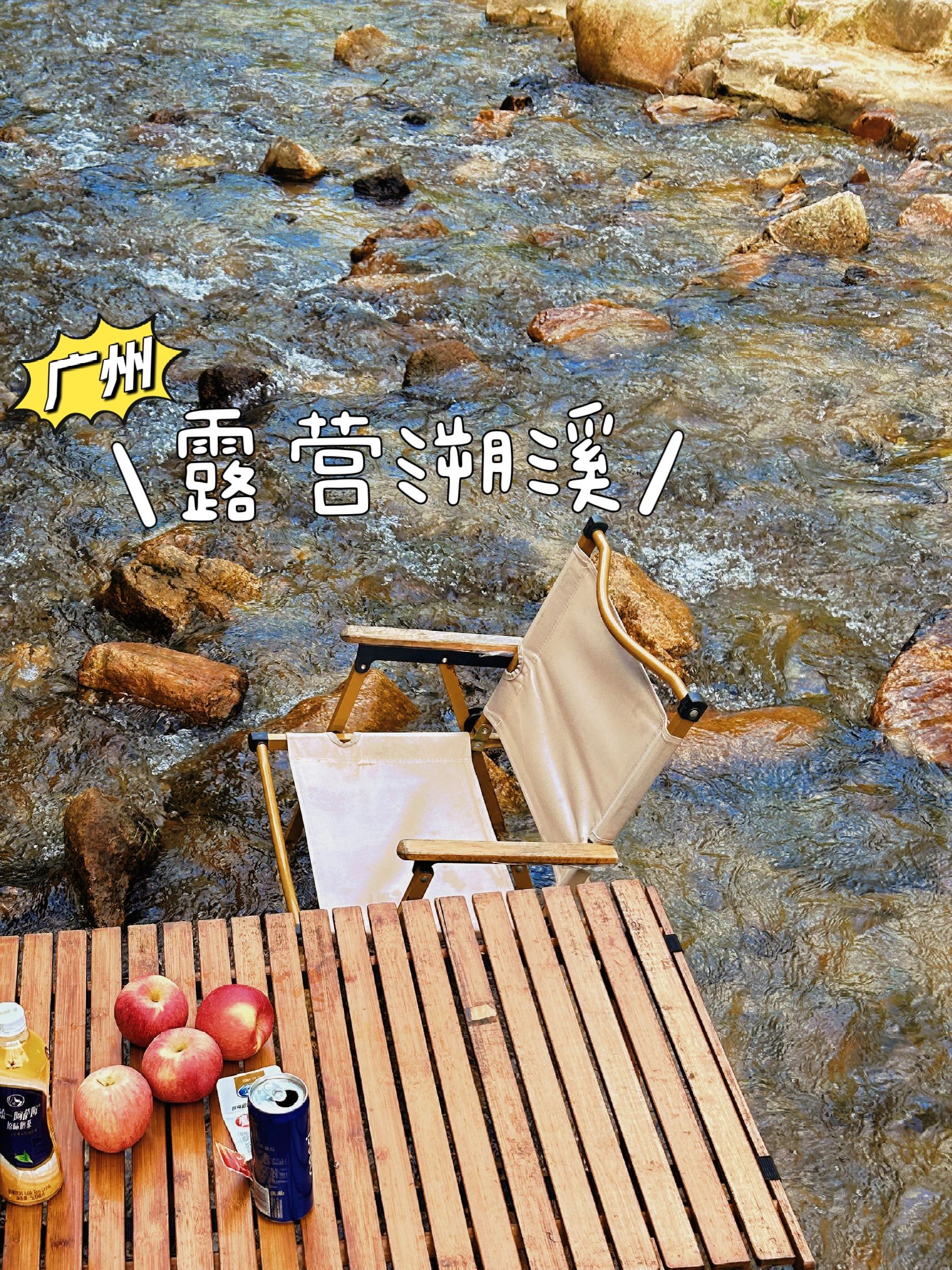 自驾1h|广州溯溪露营⛰自驾遛娃国庆玩水