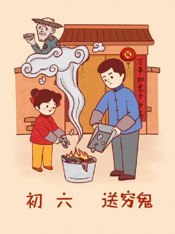 大年初六送穷鬼！！！

bye bye我送！