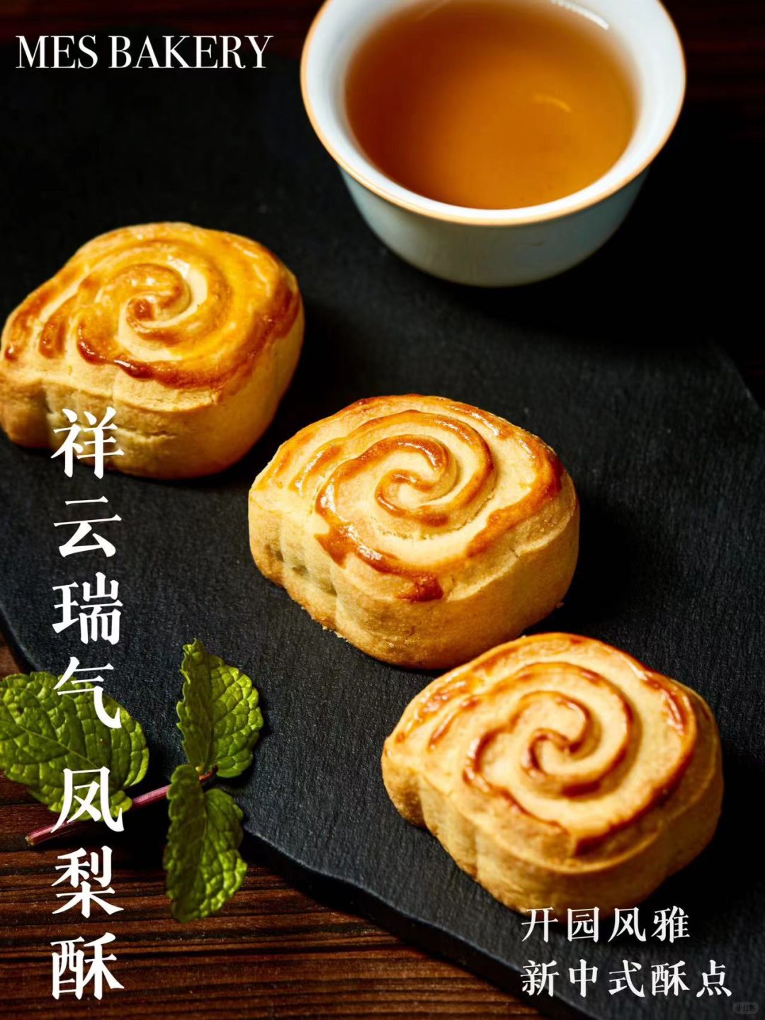 国潮酥点 | 这大概就是中式点心的浪漫吧！
🍍一颗好吃的凤梨酥需要：

✅只有