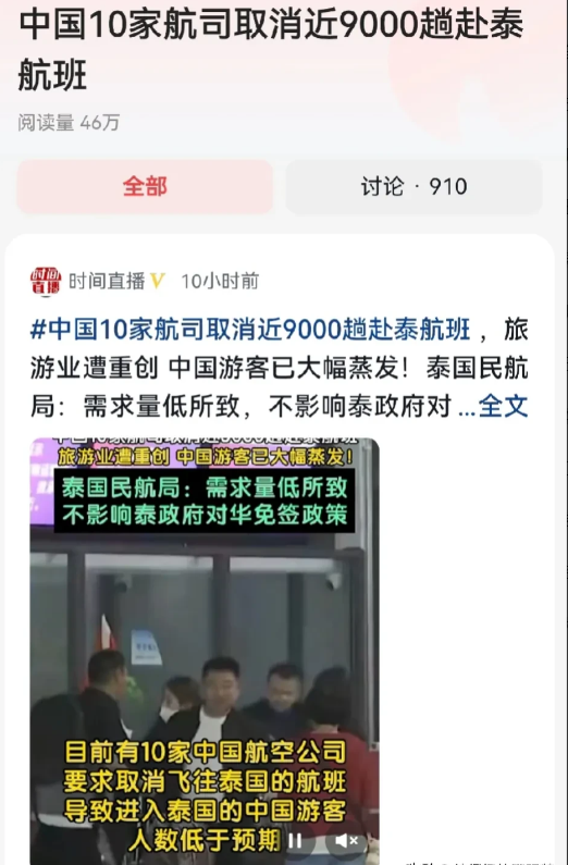 中国10家航司取消近9000趟赴泰航班
小编认为，这是多种原因叠加造成的吧，能想