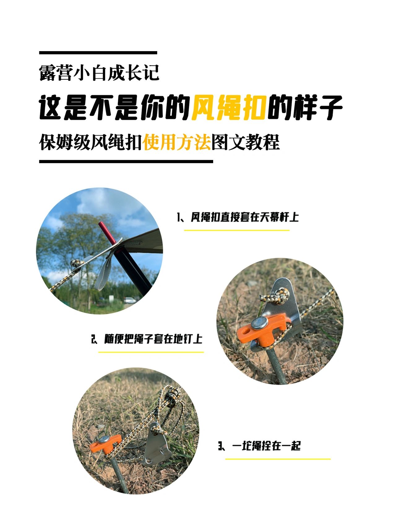 露营新手必备