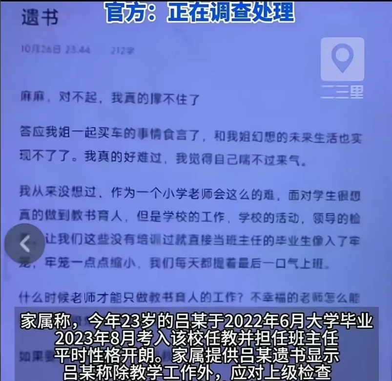 23岁小学女教师自杀，留遗书称“课外工作压力大，活动和检查让我像入了牢笼，什么时
