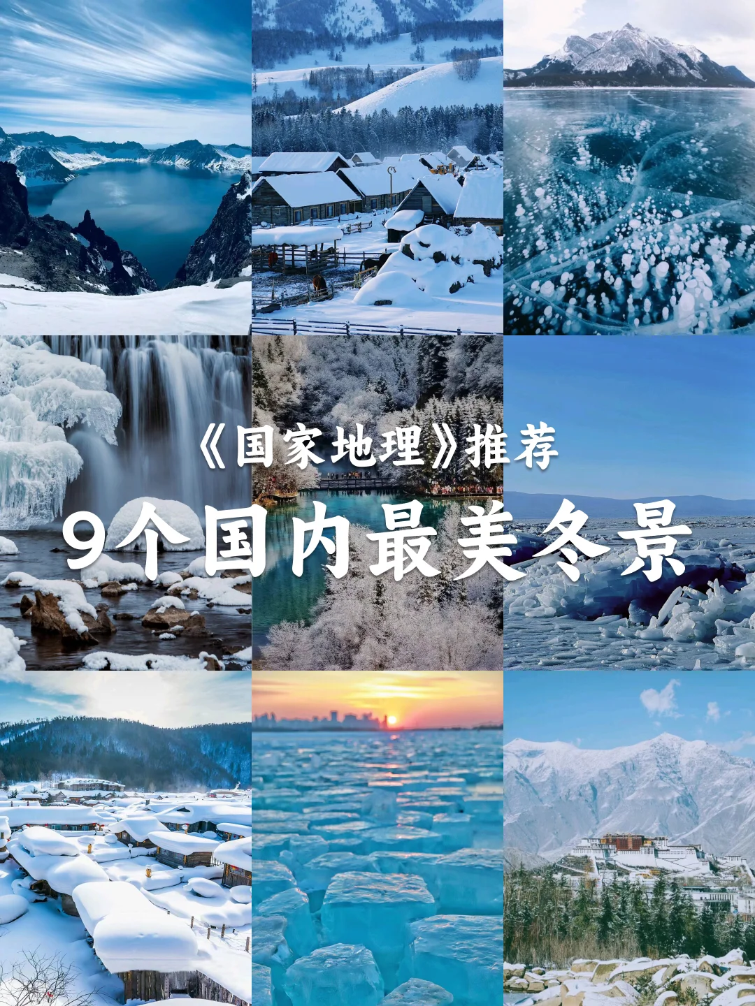 被国家地理推荐的八大冬景，有你想去的吗？