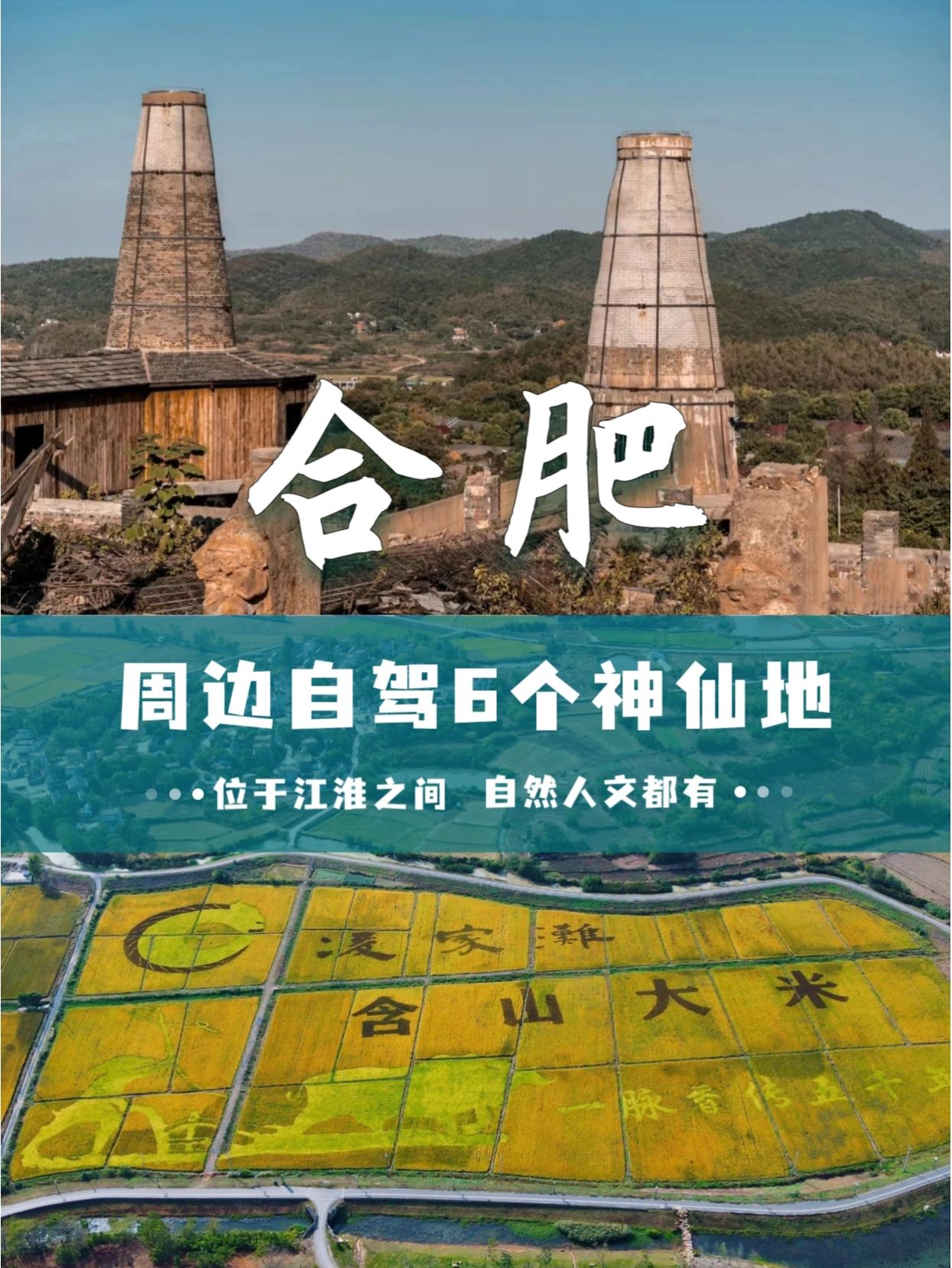 周末荐玩合肥周边6个超自驾游小众地
