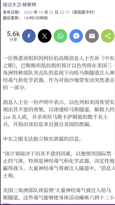 以色列特种部队和美国三角洲特种部队将对加沙地区，哈马斯地道注入大量神经性毒气，在