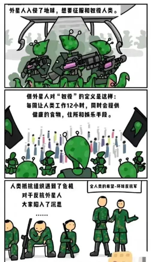 对于反抗外星人，大家陷入了沉思。