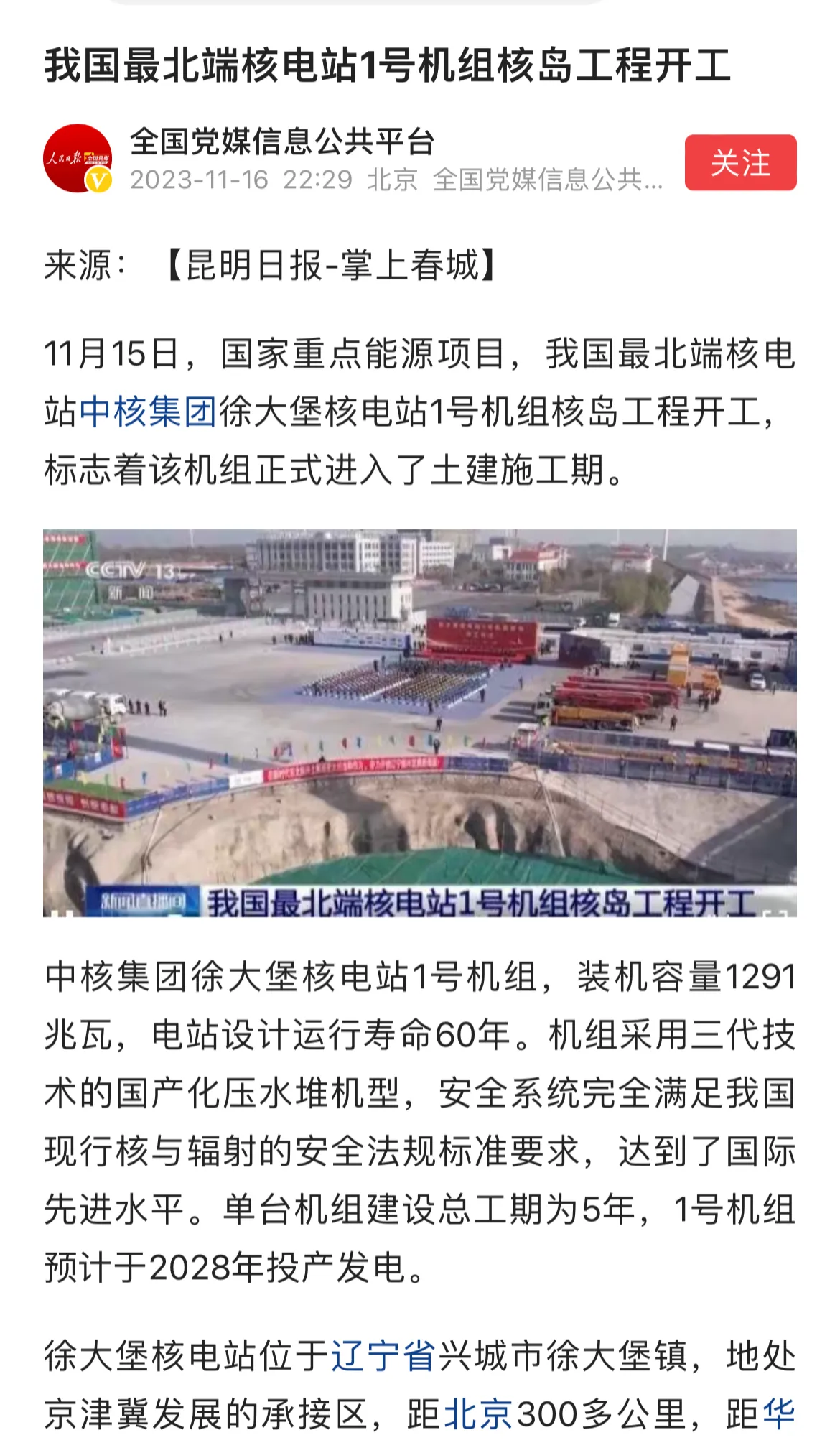 辽宁喜提第二座核电站，大连将来自己就会有两座
      最新消息，11月15日