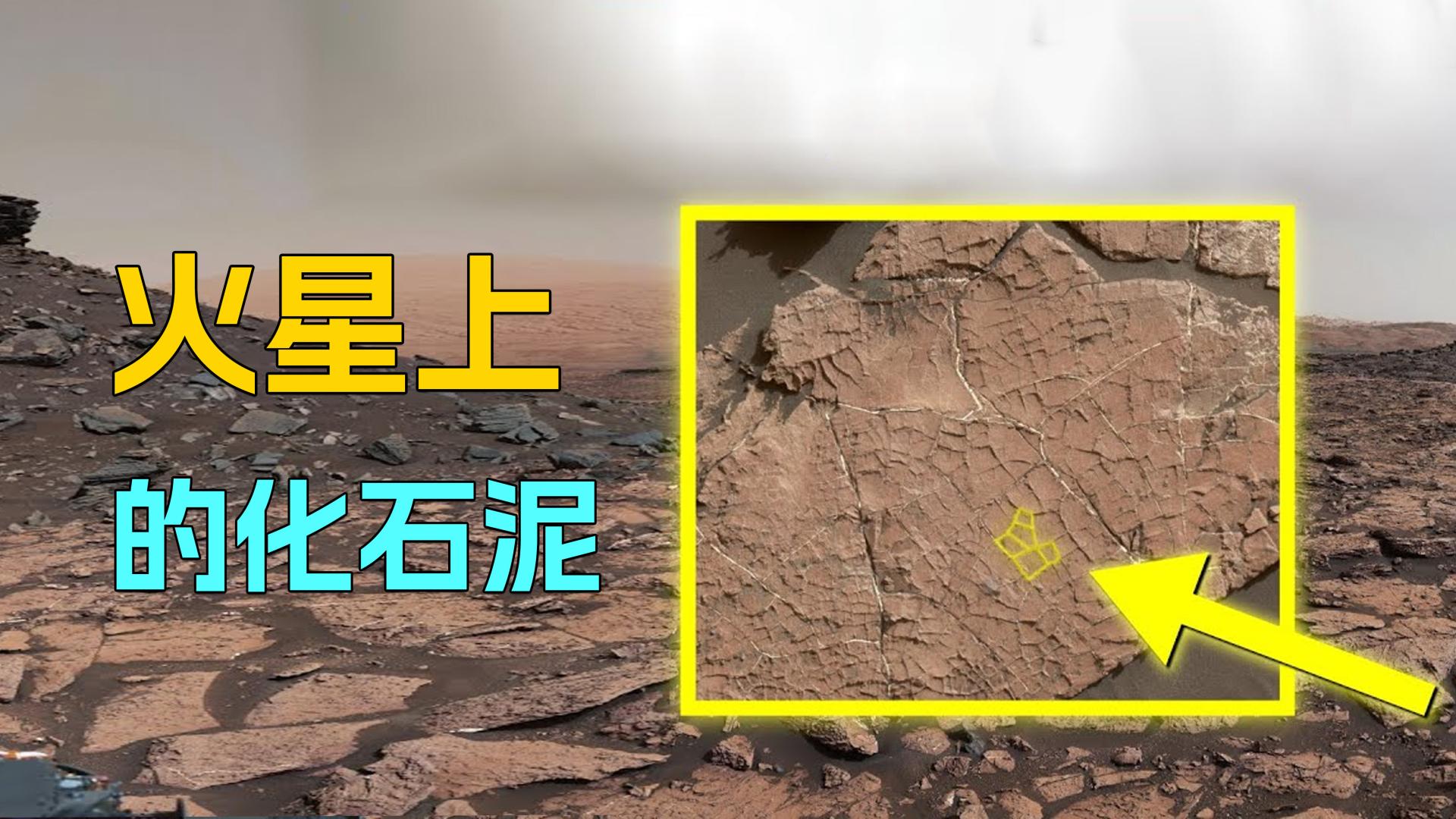 火星上的风景，好奇号发现了陨石和化石泥！#探索宇宙