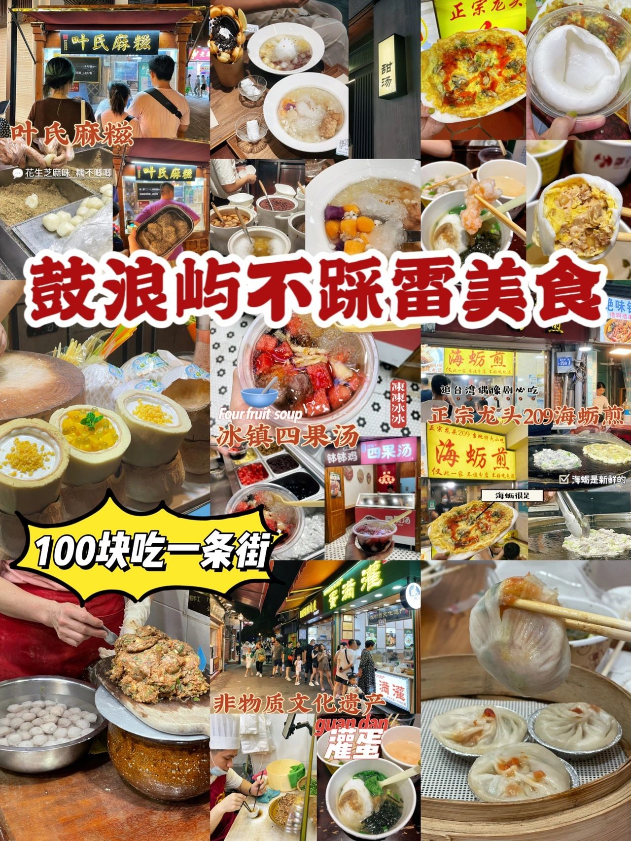 厦门鼓浪屿，100块吃遍小吃街美食合集 