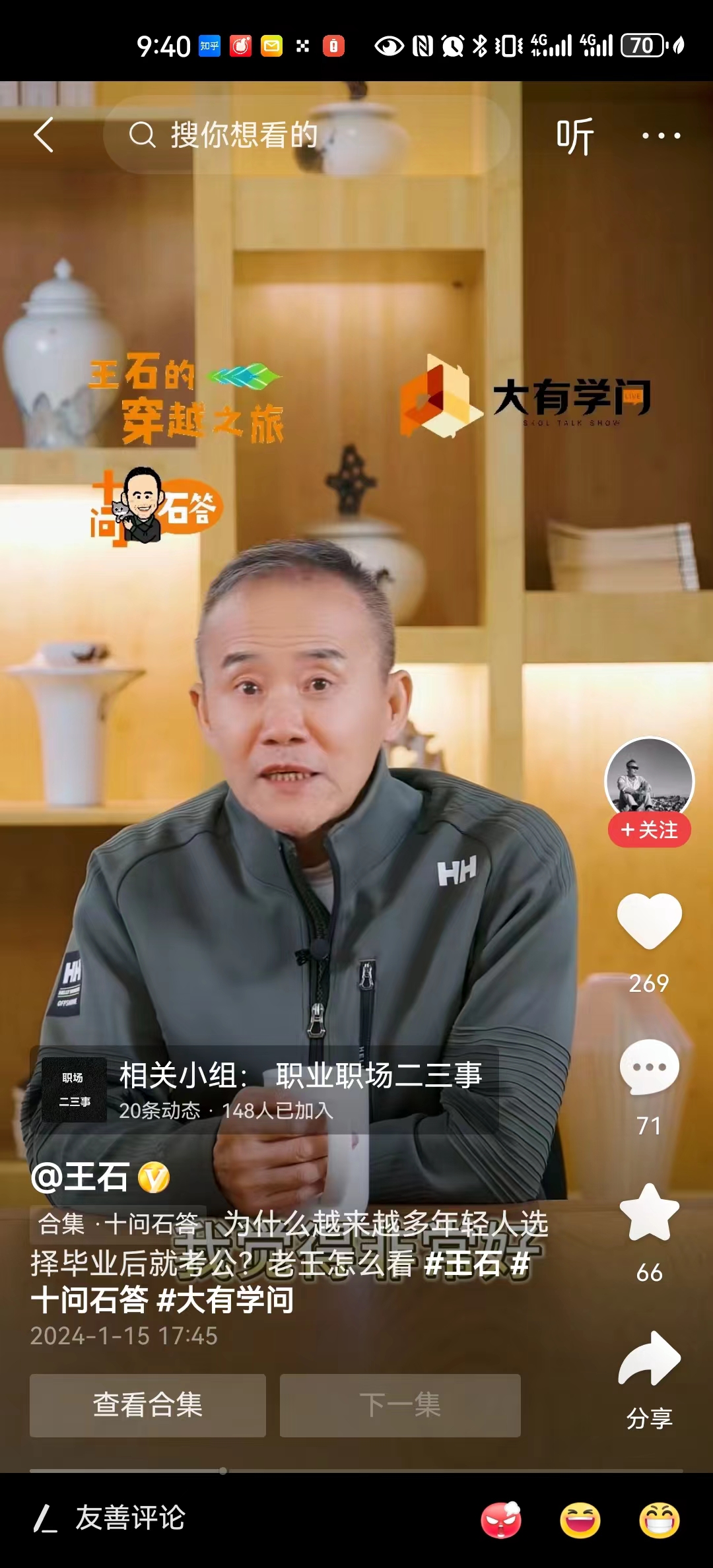 #王石谈年轻人选择毕业后就考公#王石在其中有一句话说的很好“在一个不确定的时代，