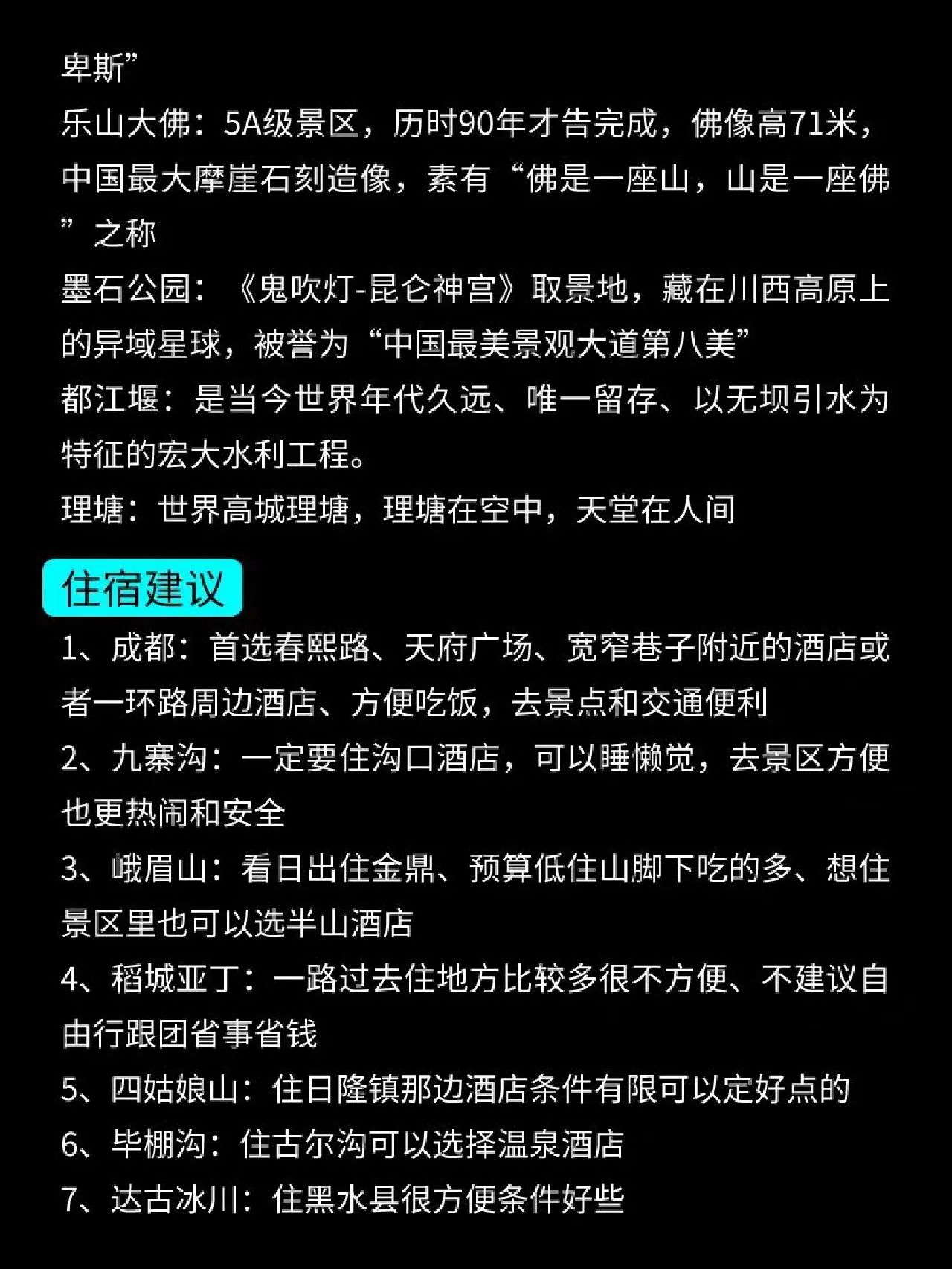 成都九寨沟旅游攻略+实用四川旅游地图
