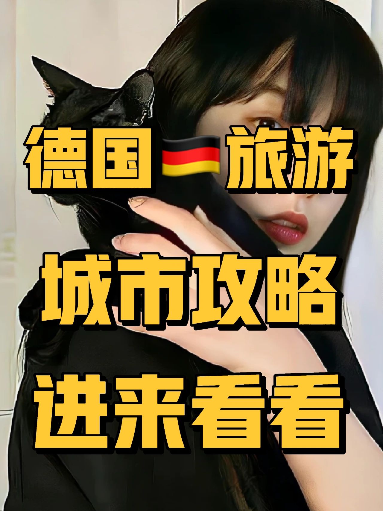 德国🇩🇪旅游！城市攻略！