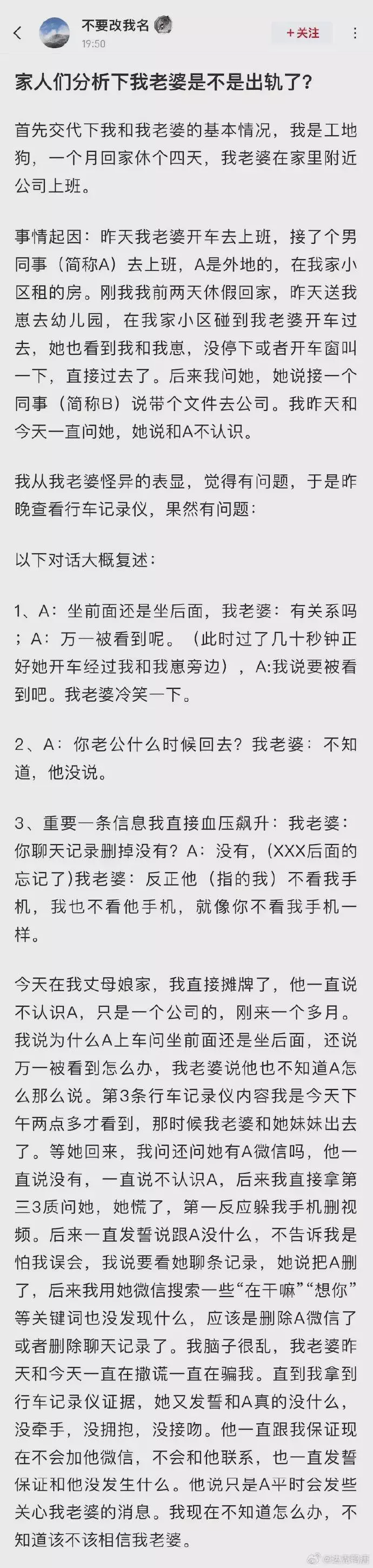 我老婆是不是出轨了