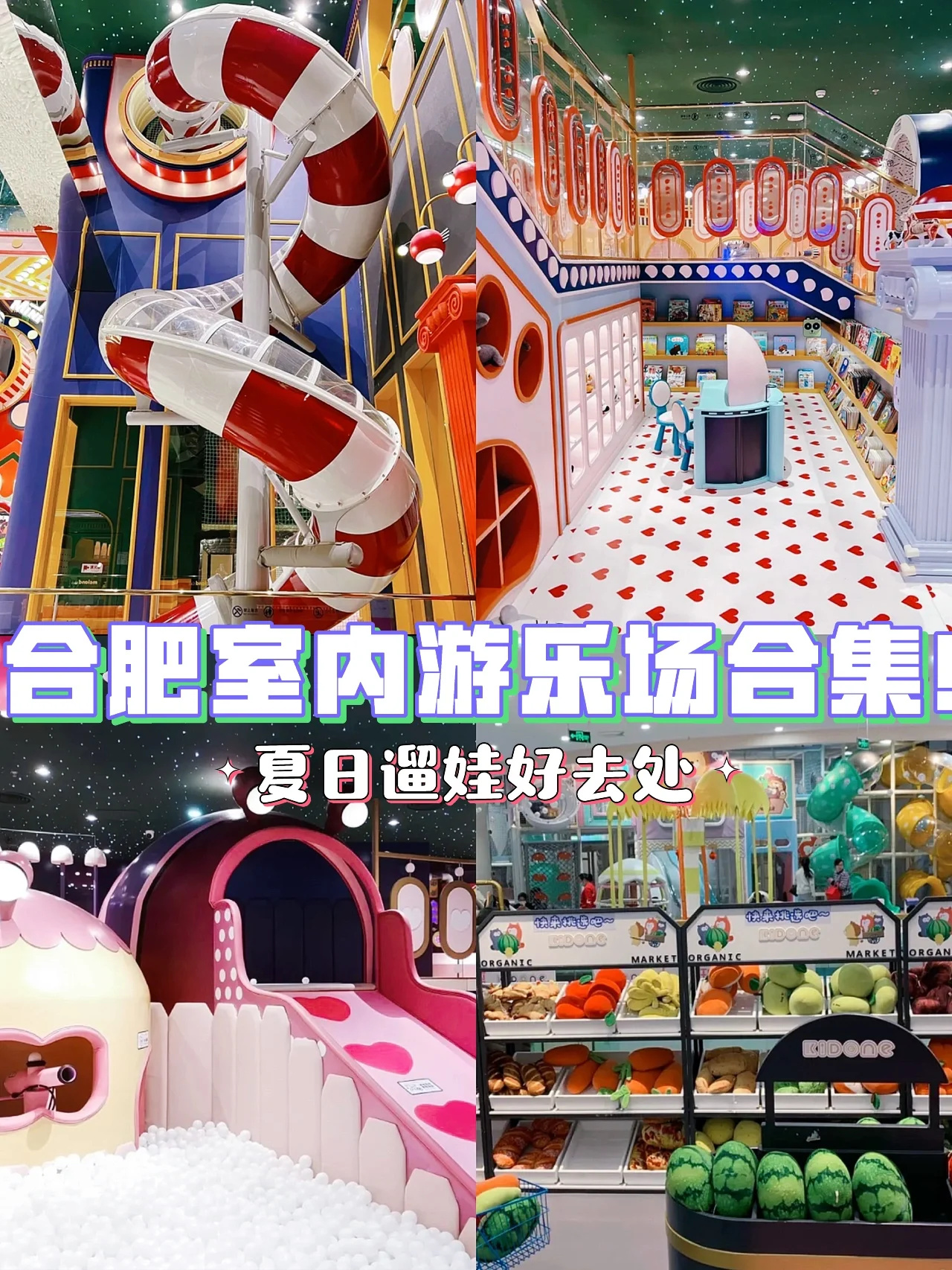 合肥探店，夏天去哪玩？室内游乐场Top8