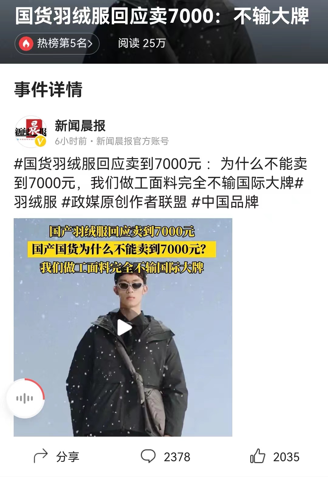 #国货羽绒服回应卖7000：不输大牌# 羽绒服越来越贵，这就是今年为何大家都挑选