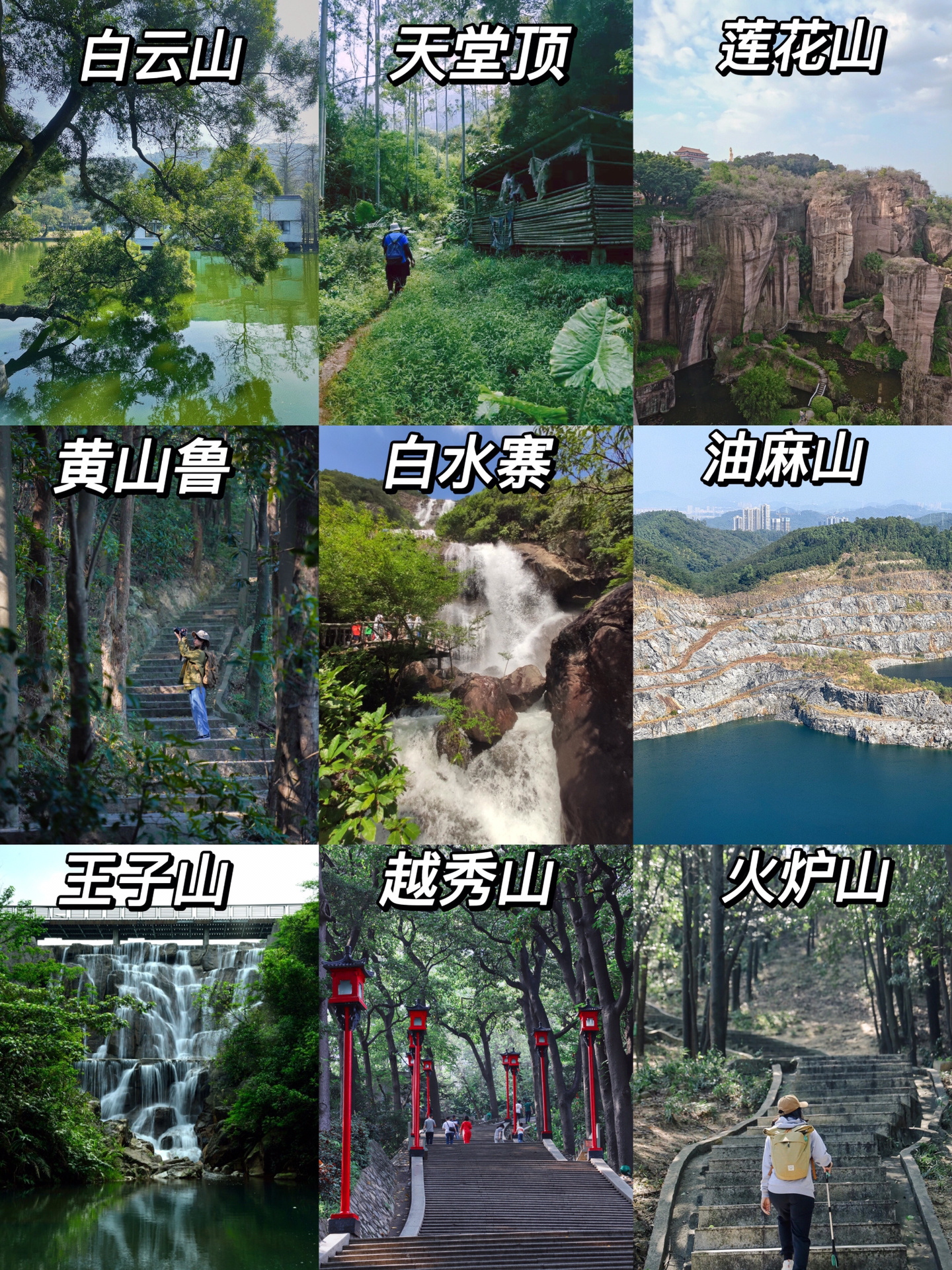 广州18个徒步登山团建好去处｜一起去爬山
