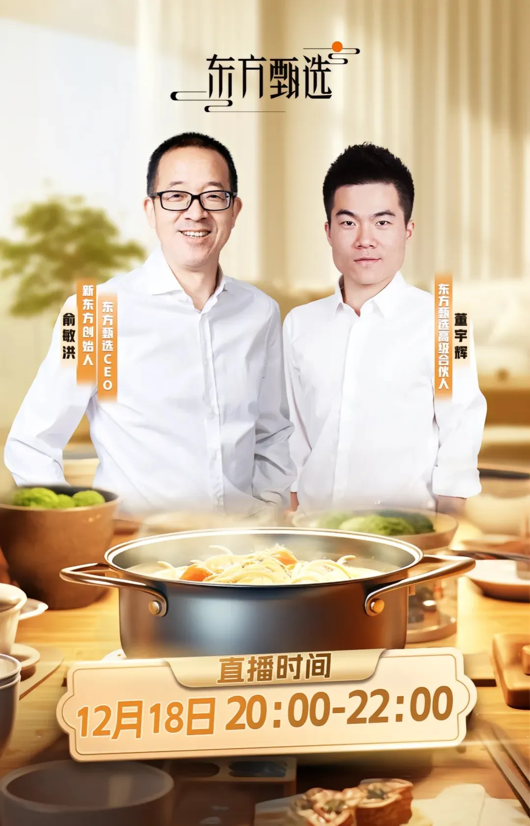 太不容易了，董宇辉终成东方甄选，高级合伙人了。也就是说，他的的价值，终于和他的收