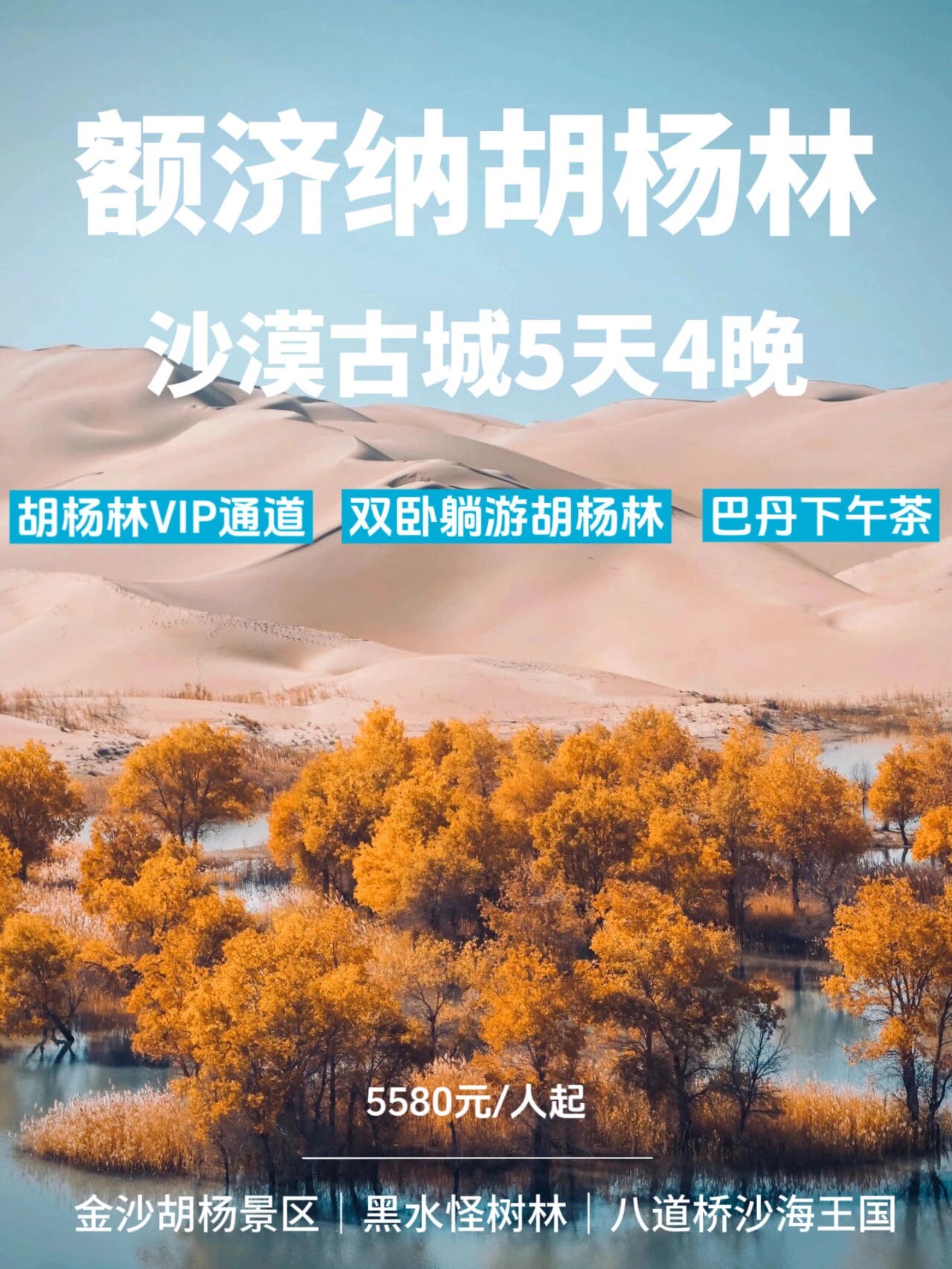 赏秋去哪里？当然是额济纳看胡杨林