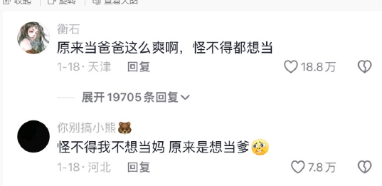 难怪男的都想娶妻生子 ​​​