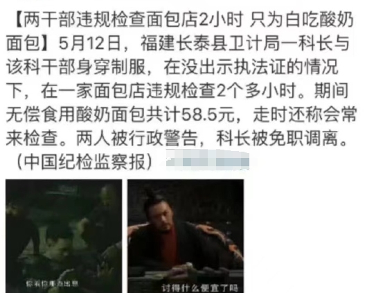 “在一家面包店违规检查2个多小时……期间无偿食用酸奶面包共计58.5元，” ​​
