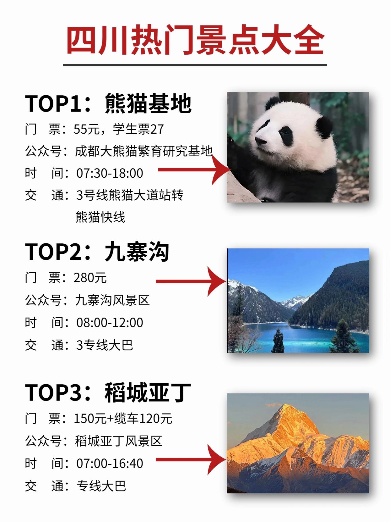 四川旅游攻略|干货满满💯不想挨宰必看