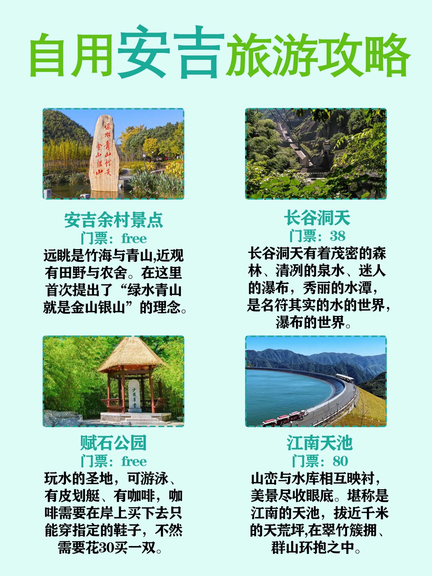 总要去一次安吉吧！两天一夜自用攻略