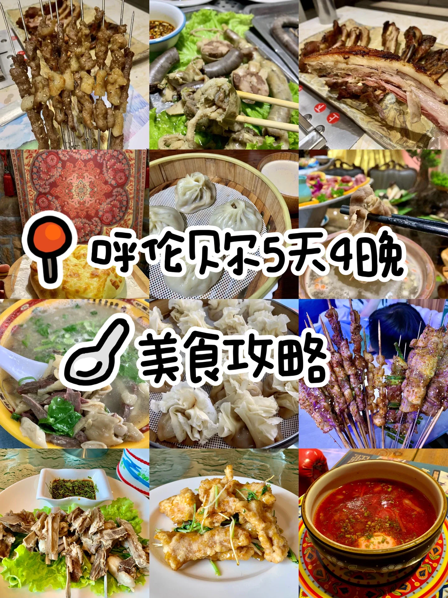 呼伦贝尔餐厅真实评价✍🏻附价格