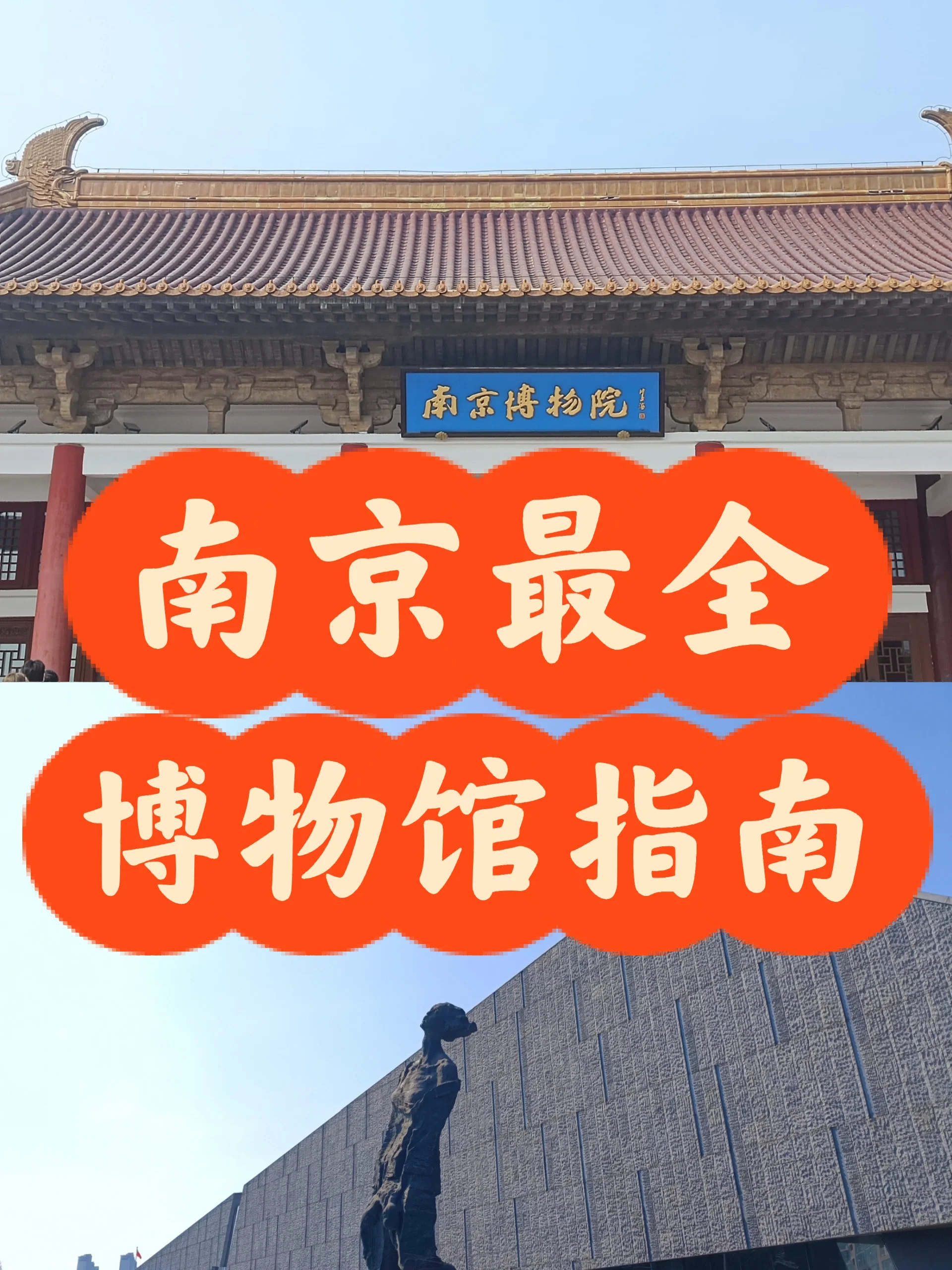 🐉不看后悔！南京最全博物馆指南～