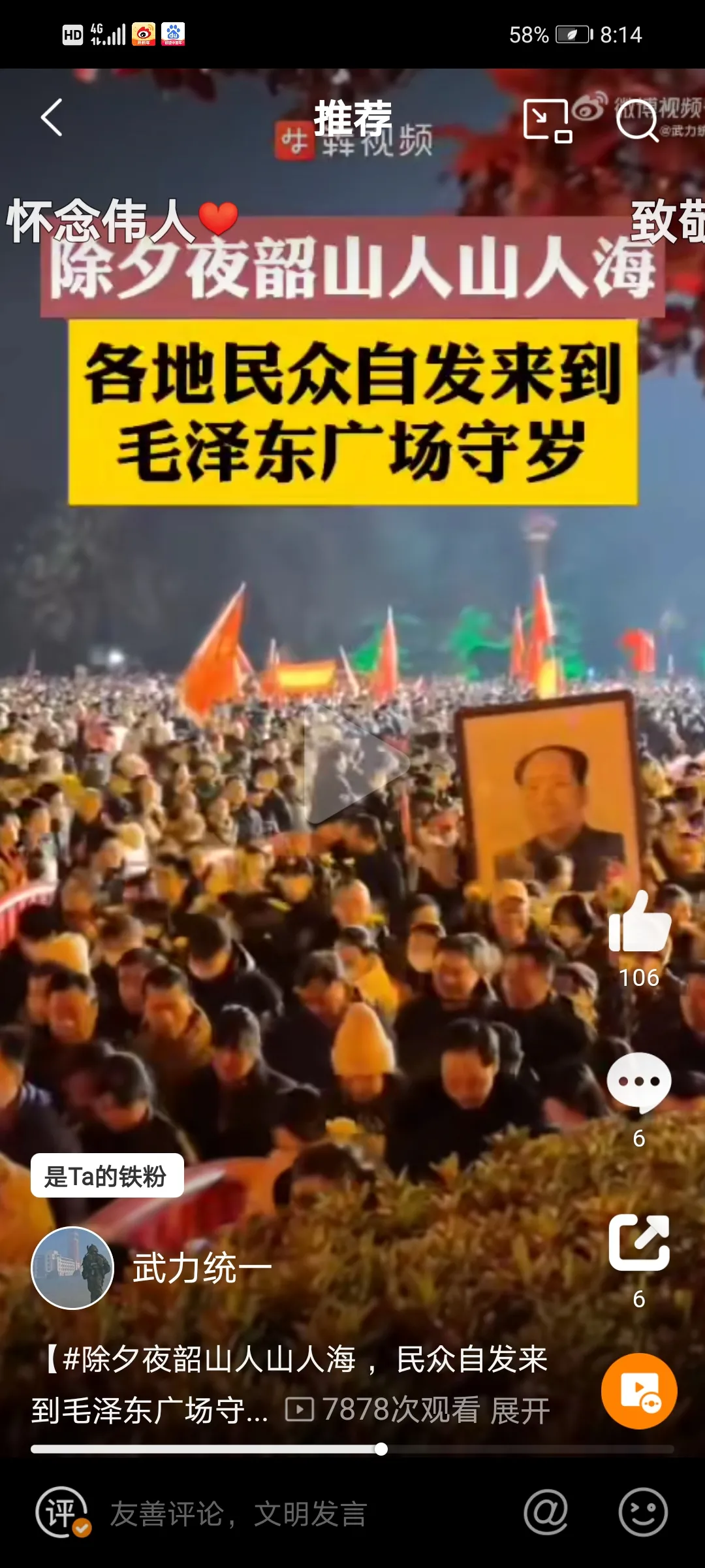 除夕夜韶山人山人海 ，民众自发来到毛泽东广场守岁。除夕夜，湖南韶山。除夕夜，韶山